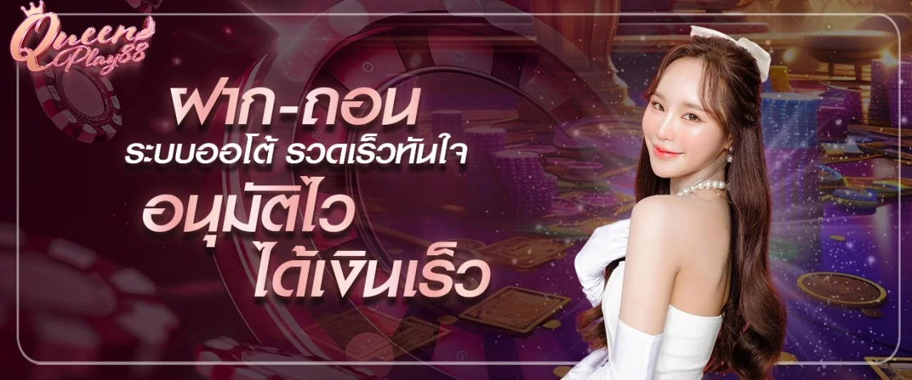 queenplay88 | สล็อต คาสิโน กีฬา ครบจบที่เดียว
